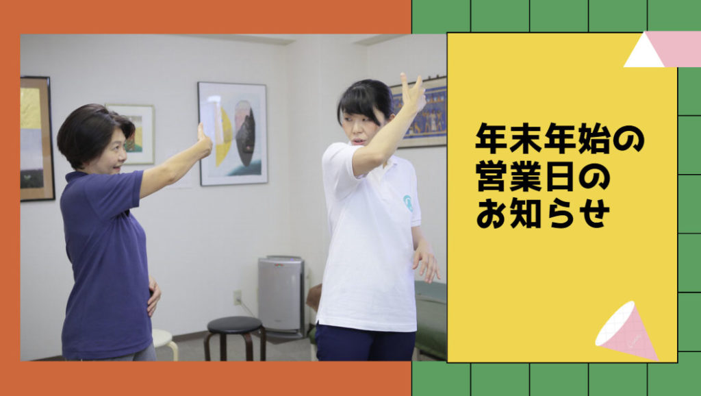 横浜整体 膝痛